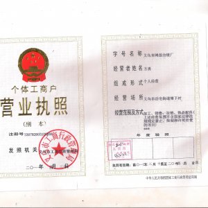 營業執照